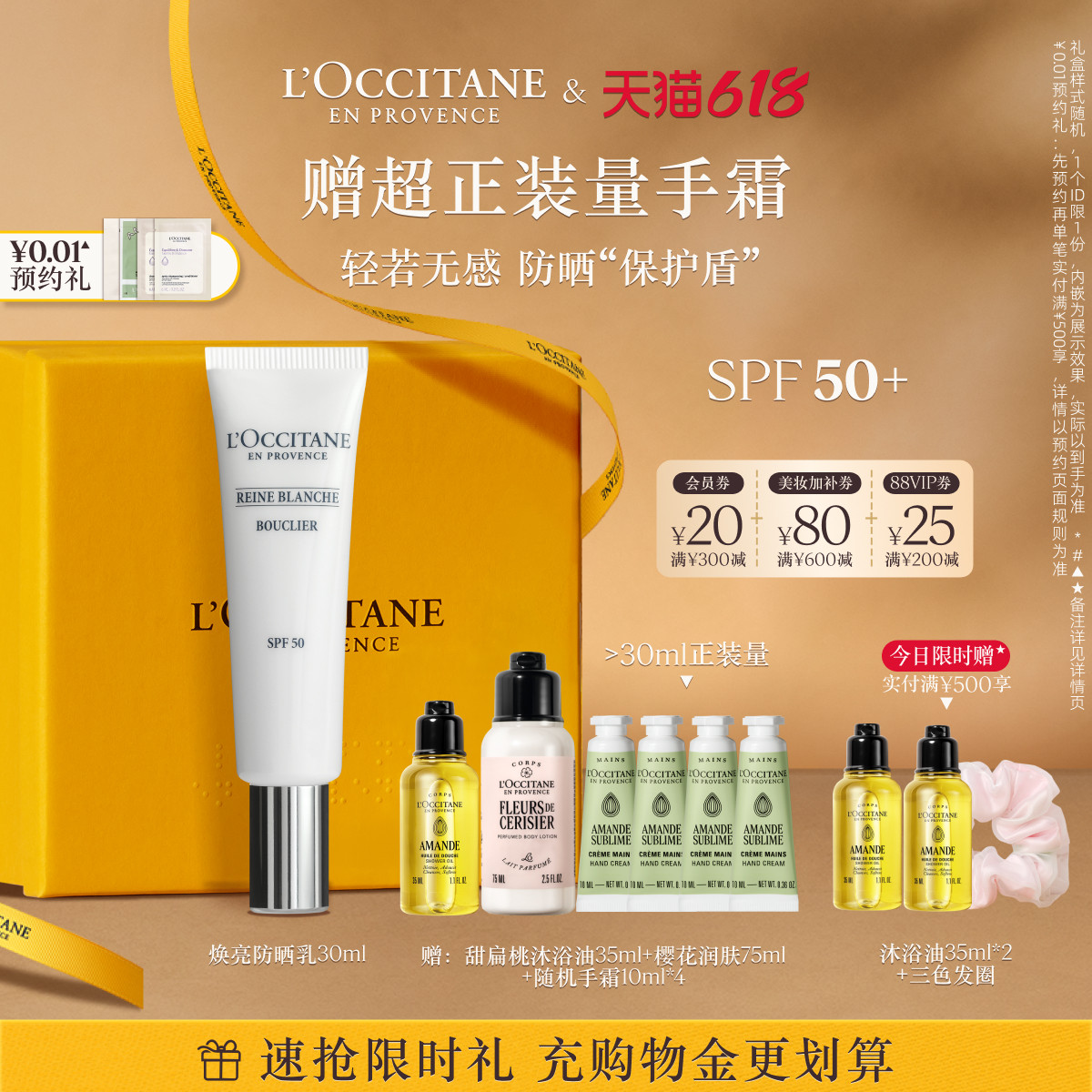 【618抢券立减】欧舒丹防晒霜焕亮防晒乳液30ML官方正品旗舰SPF50