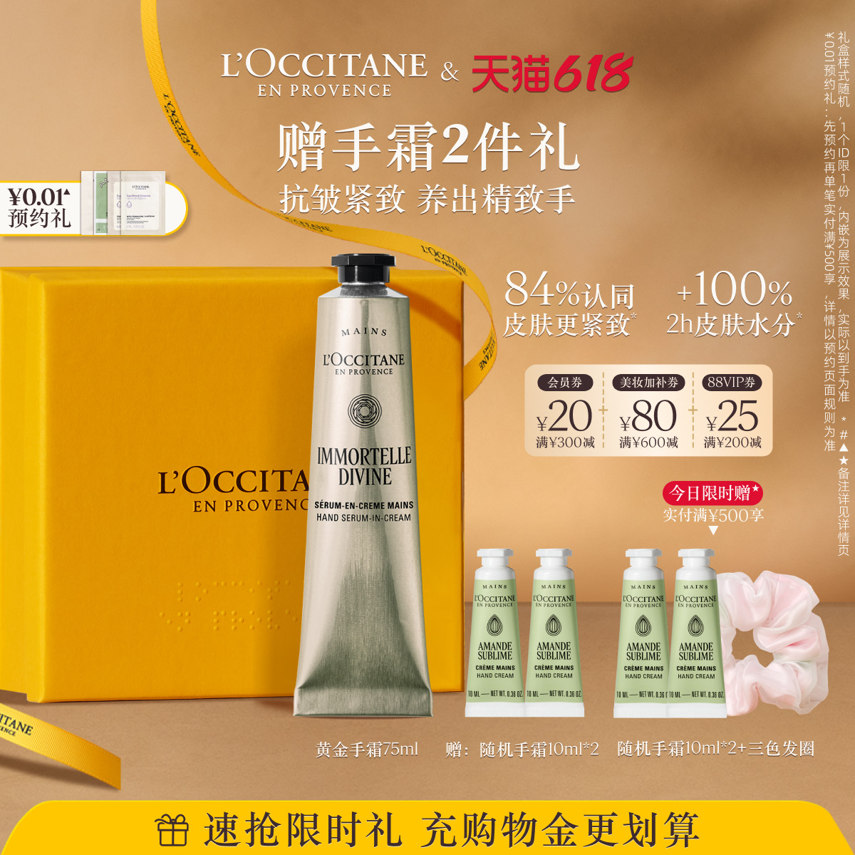 【618抢券立减】欧舒丹御龄腊菊手部紧致精华霜保湿滋润护手霜