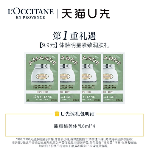 Tmall, l'occitane, крем для тела, молочко для тела со сладким миндалем, пробник, 6 мл