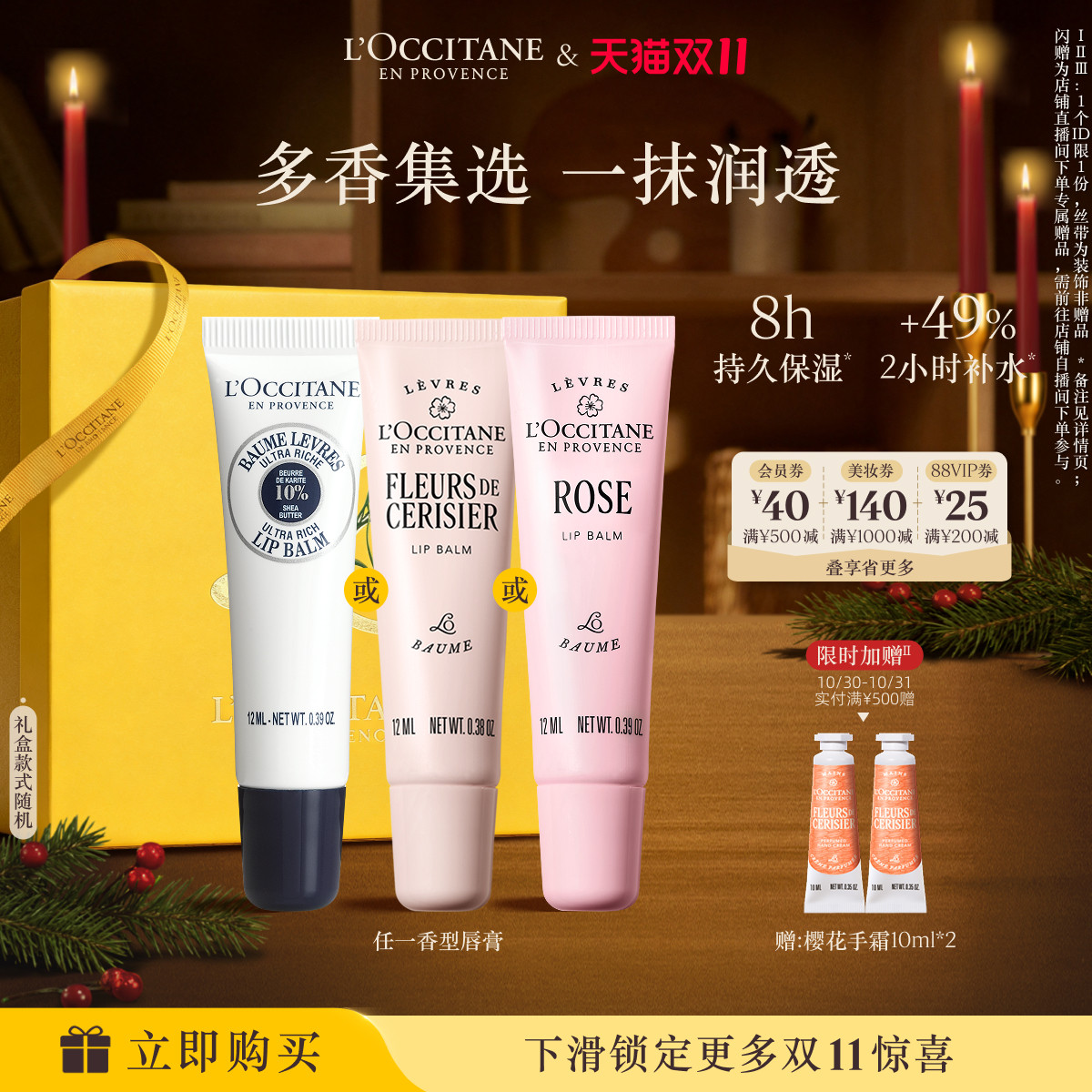 【双11立即抢购】欧舒丹润唇膏护唇膏滋润保湿官方正品小支便携