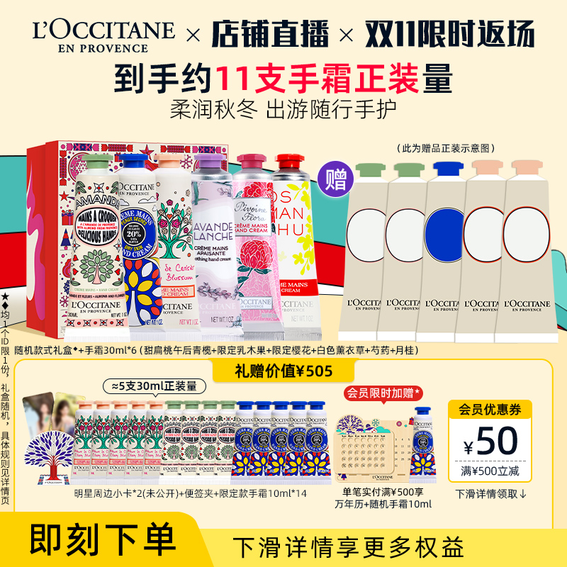 【双11限时返场】欧舒丹6支护手霜套装玫瑰樱花秋冬男女保湿滋润