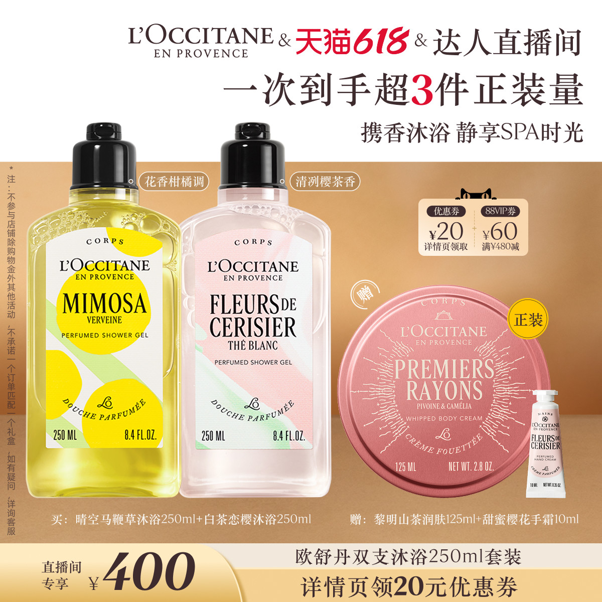 【蜜蜂惊喜社】欧舒丹沐浴露双支套装白茶恋樱香氛夏季沐浴啫喱