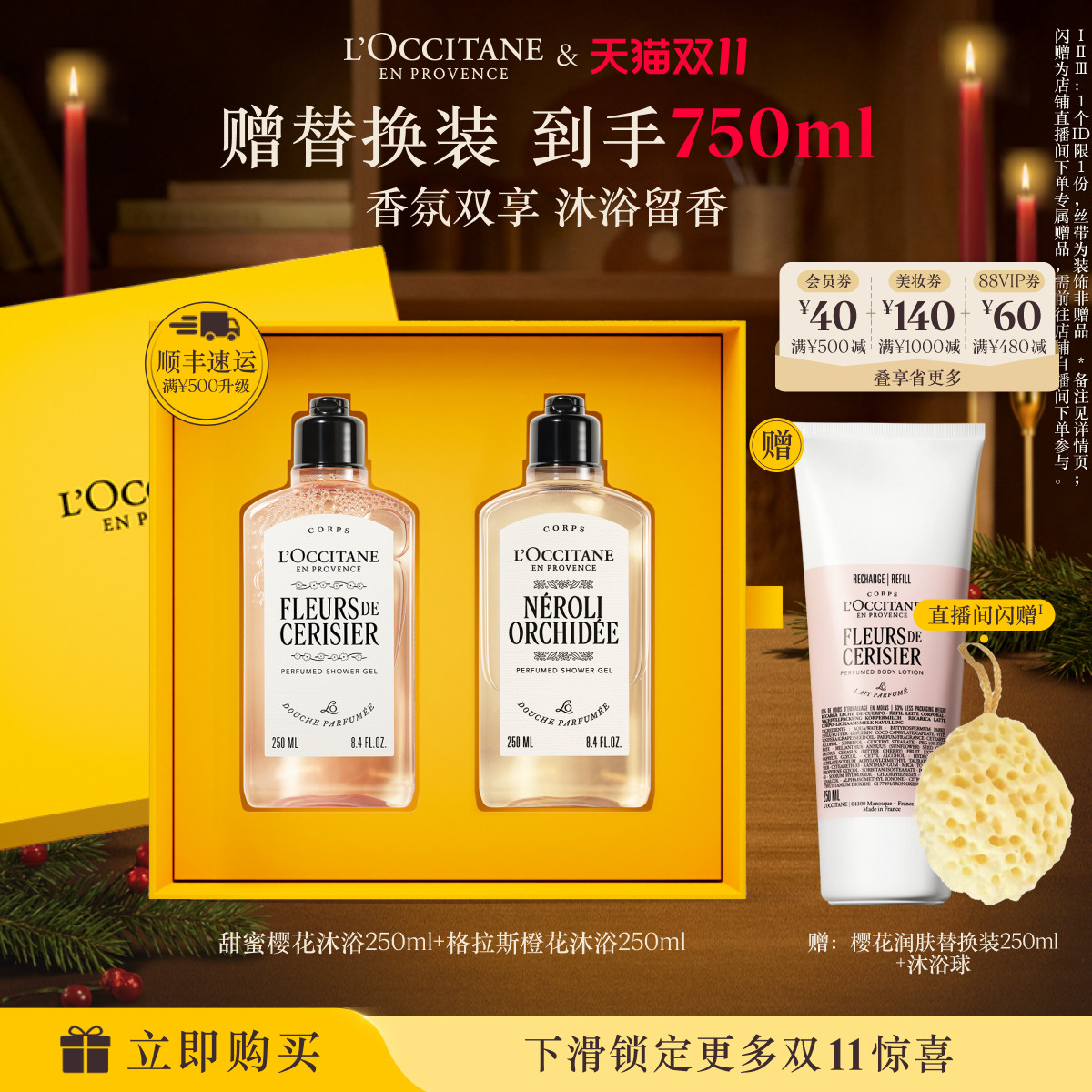 【直播专属】欧舒丹沐浴露套装樱花月桂香氛清洁留香伴手礼礼物