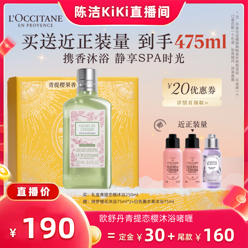 【加购！k姐双11】欧舒丹沐浴露青提恋樱清洁保湿留香洗澡男女士