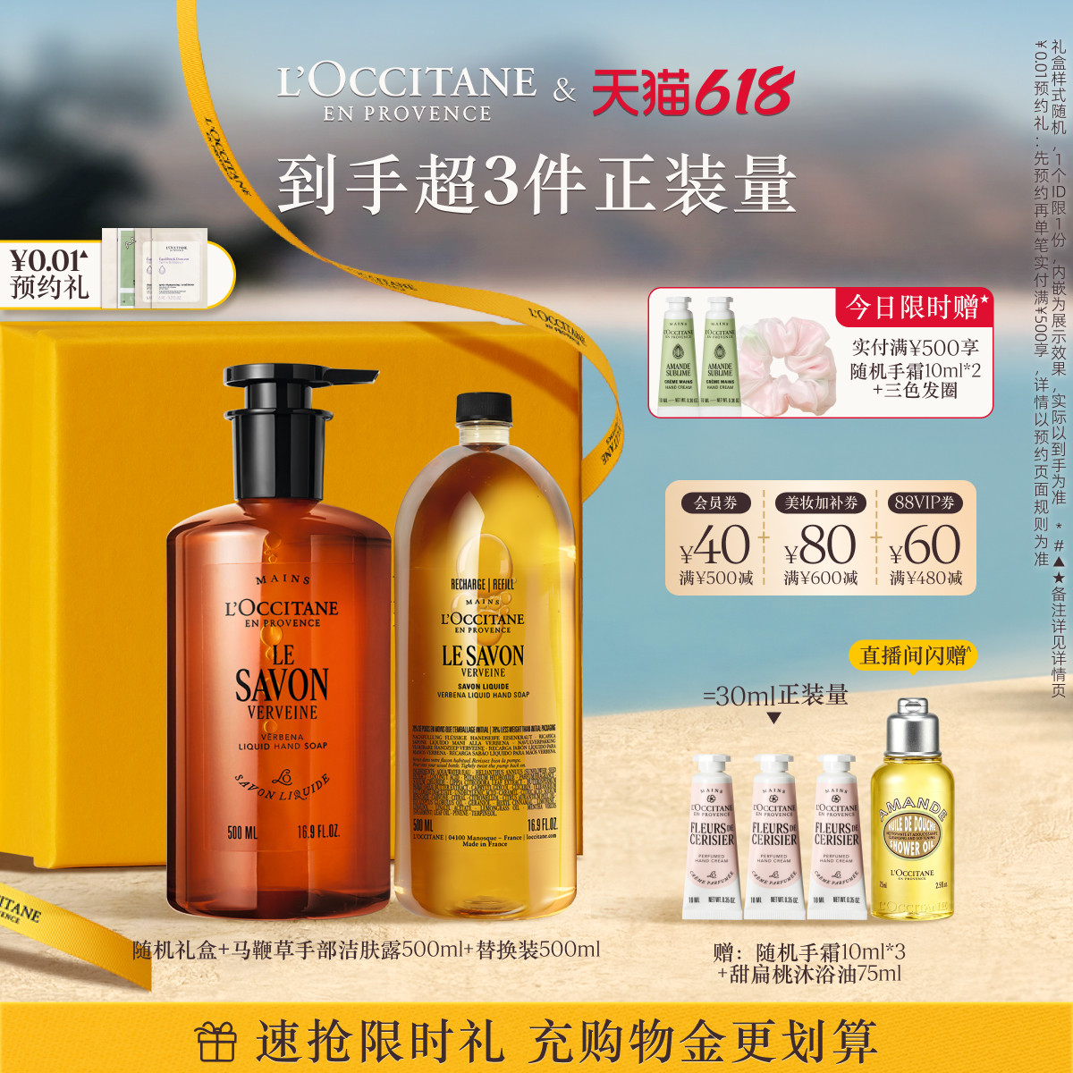 欧舒丹洗手液合集马鞭草乳木果