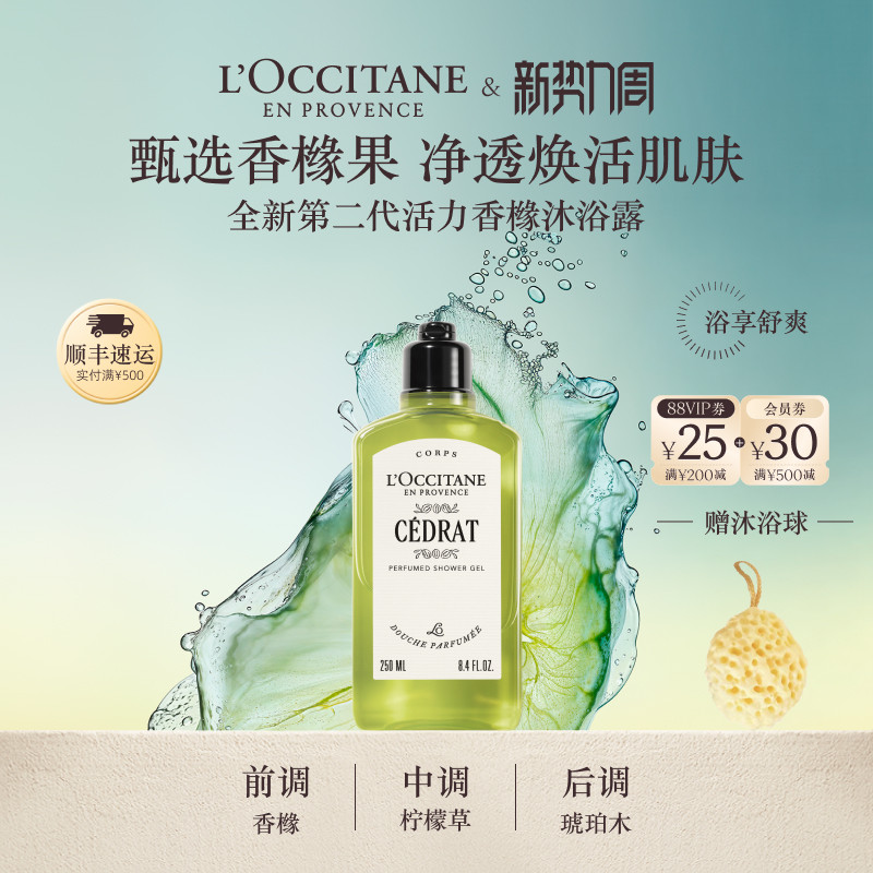 【新品上市】欧舒丹活力香橼沐浴露清洁留香洗澡男女士正品官方