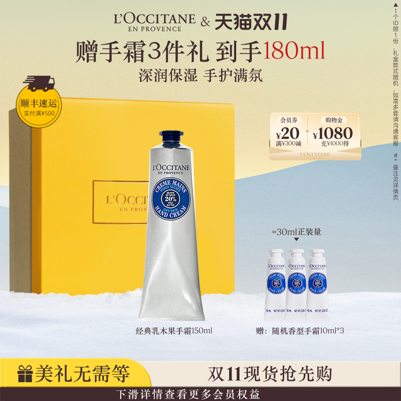 欧舒丹乳木果护手霜手部护理