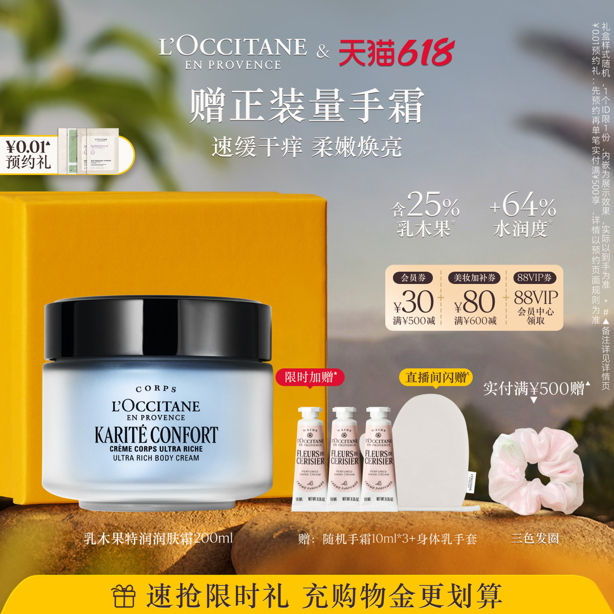 欧舒丹乳木果舒缓保湿身体润肤乳滋润保湿身体乳男女送人礼物礼盒
