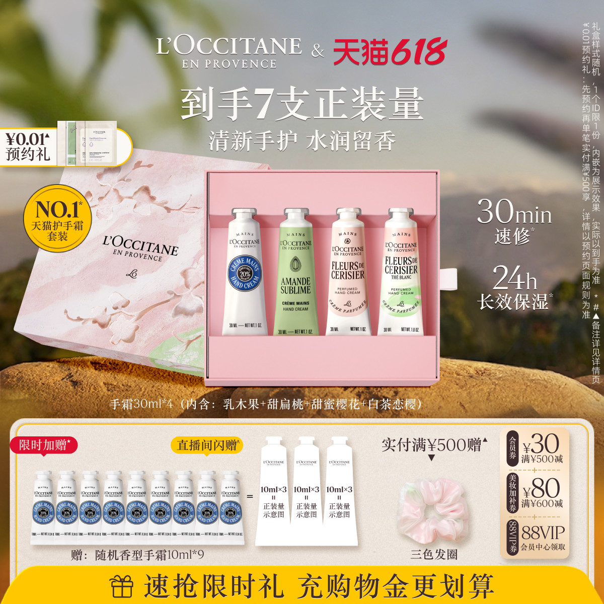 【立即抢购】欧舒丹4支护手霜套装白茶恋樱香氛保湿留香伴手礼物