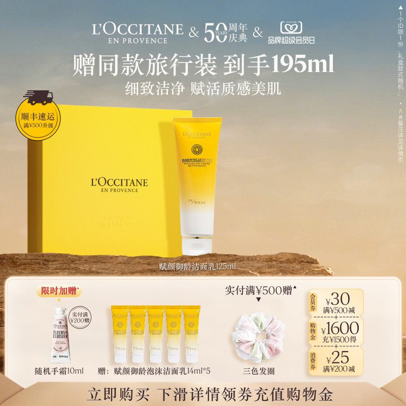 欧舒丹赋颜御龄泡沫洁面乳黄腊菊清洁留香洗面奶男女士正品官方