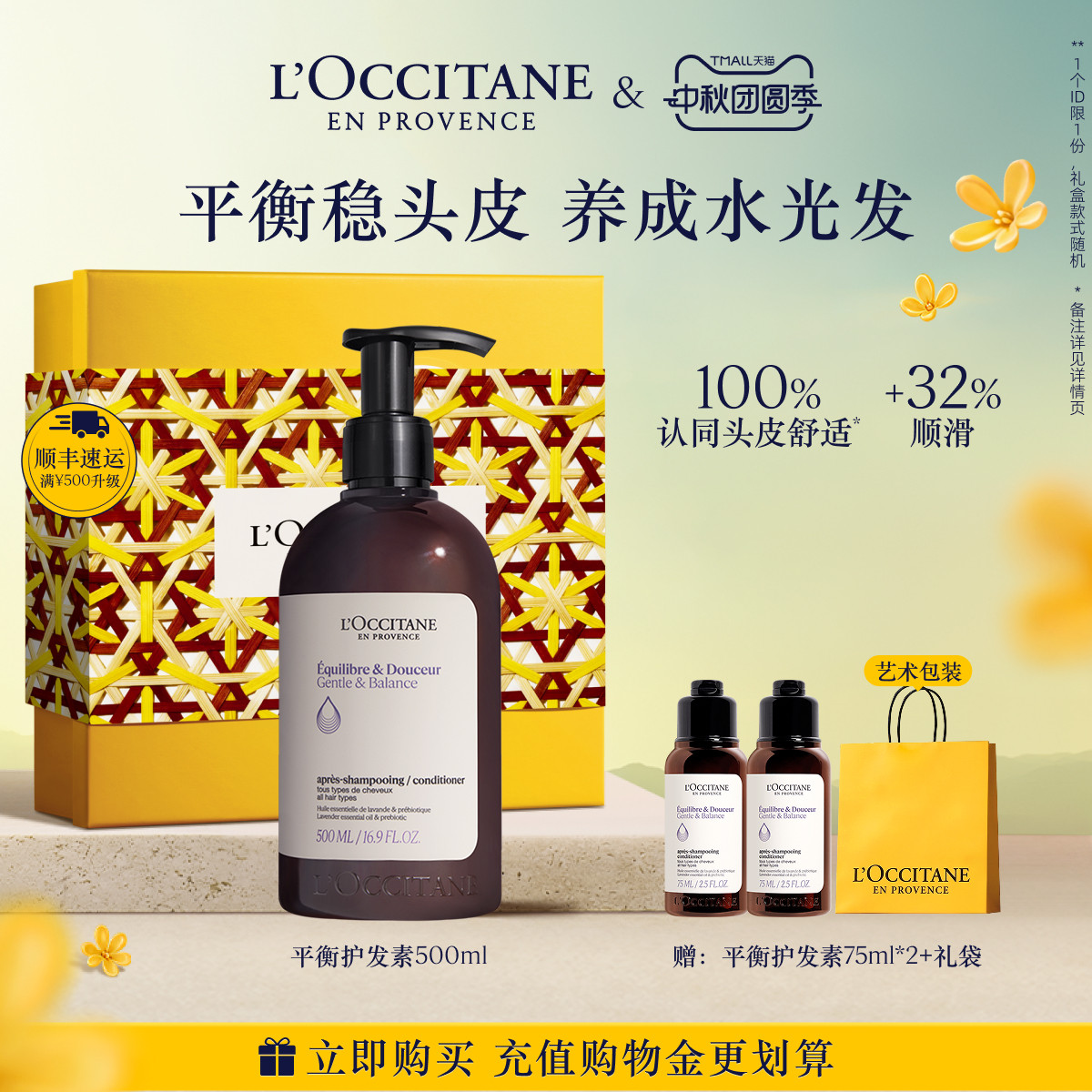 【中秋礼遇】欧舒丹草本菁纯平衡护发素舒缓保湿留香护发防断发