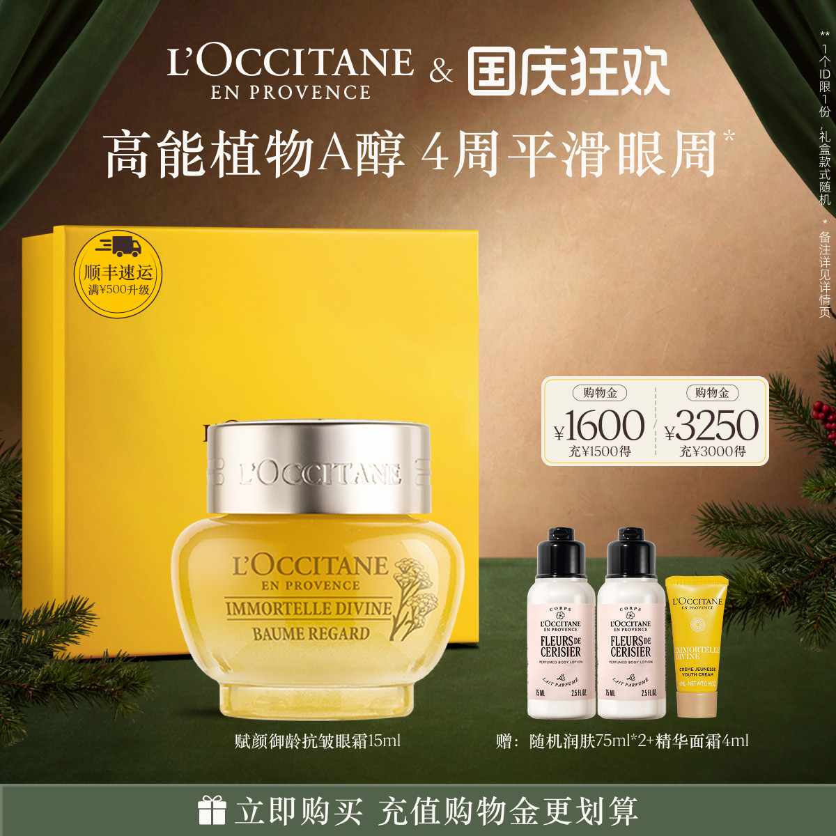 【国庆狂欢】欧舒丹赋颜御龄抗皱眼霜黄腊菊保湿紧致眼部护理男女