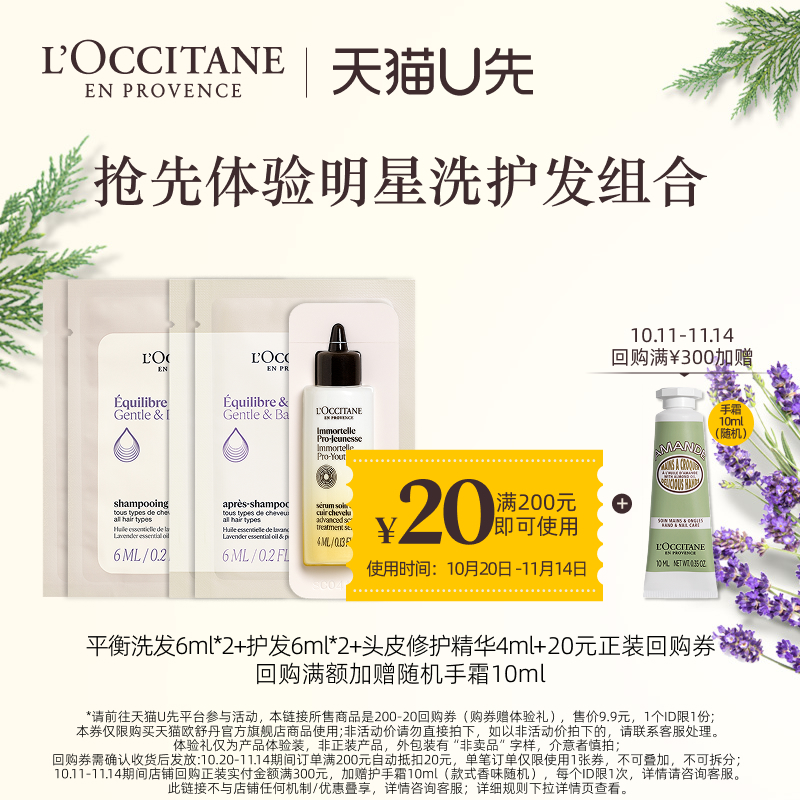 欧舒丹平衡洗护发头皮精华小样