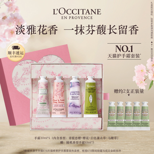 保湿 欧舒丹4支护手霜樱花乳木果礼盒套装 滋润留香送女生礼物礼盒