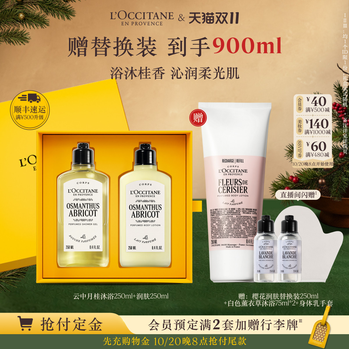 【双11立即预定】欧舒丹身体乳沐浴露套装保湿滋润身体护理礼物