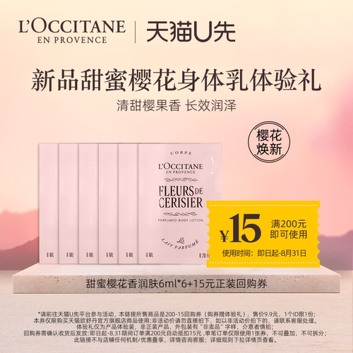 欧舒丹新品焕新樱花身体乳小样