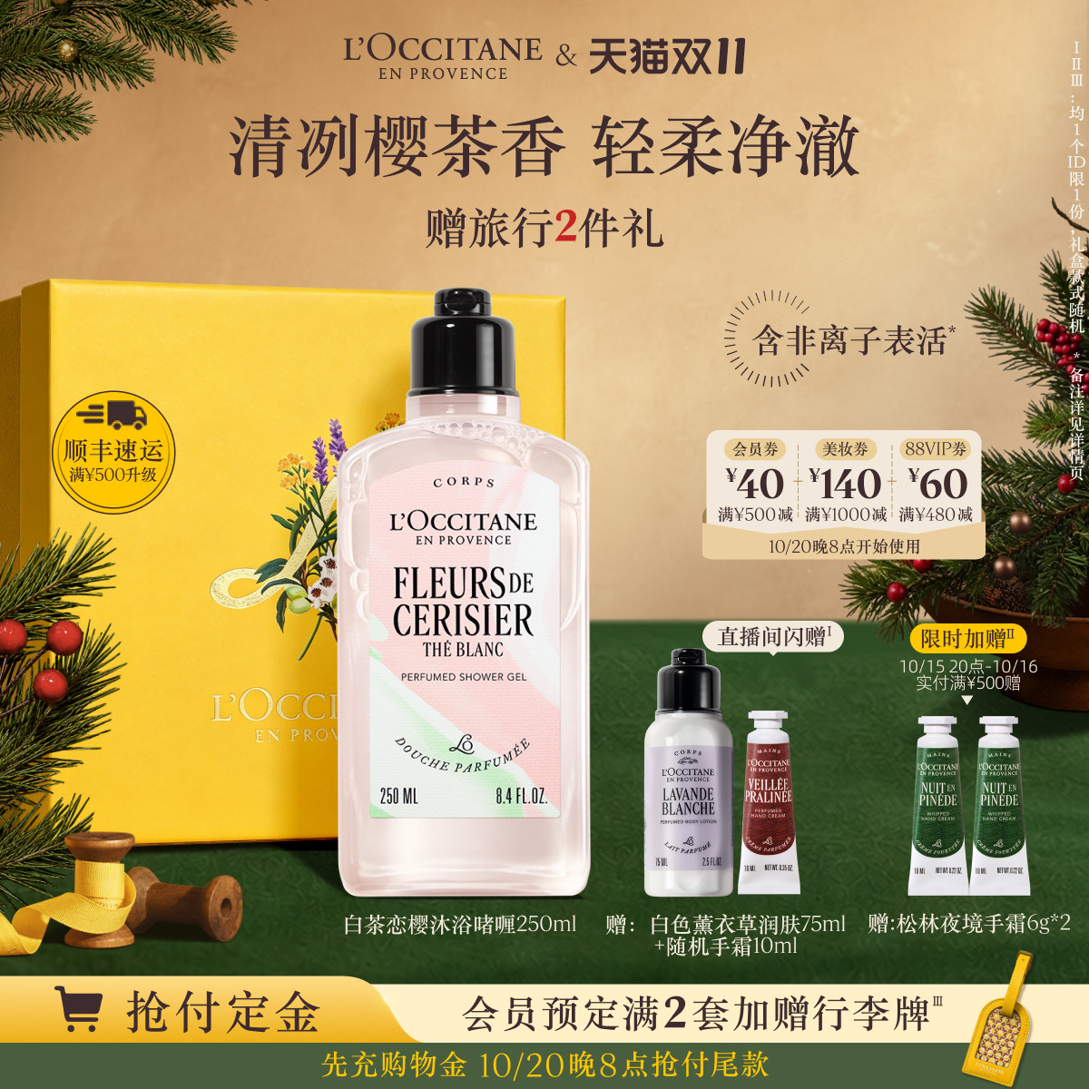 【双11立即预定】欧舒丹沐浴露合集樱花香洗澡清洁保湿沐浴啫喱