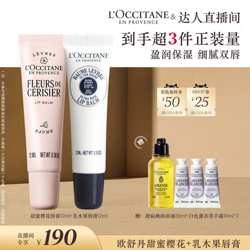 【李诞推荐】欧舒丹润唇膏双支套装乳木果甜蜜樱花滋润保湿补水