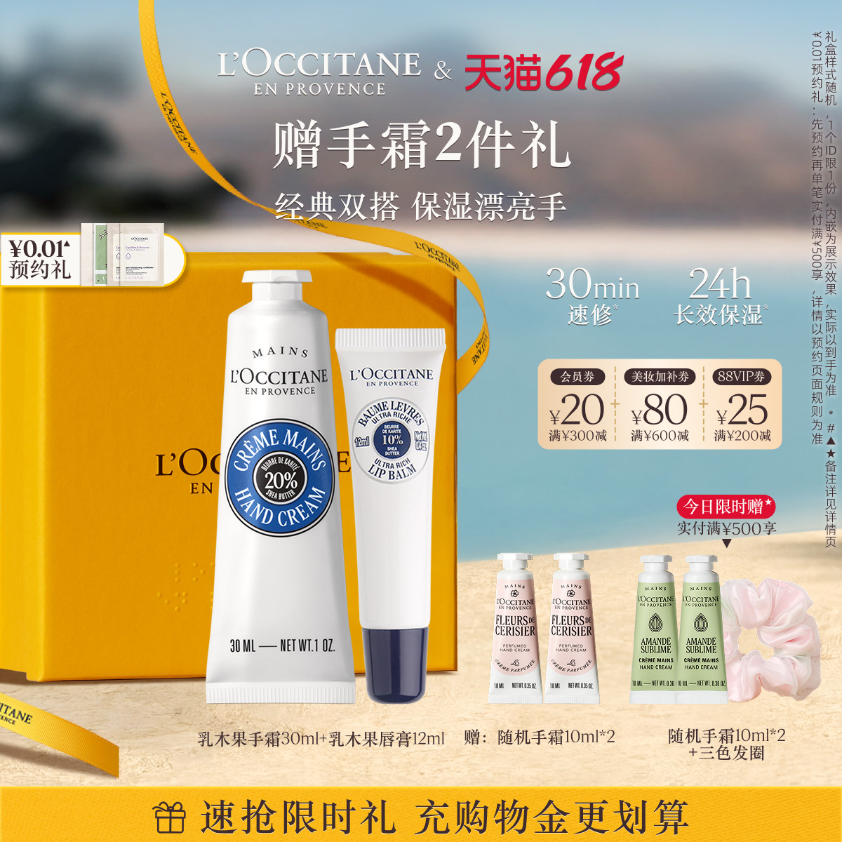 【618抢券立减】欧舒丹乳木果护手霜唇膏套装白茶恋樱樱花保湿