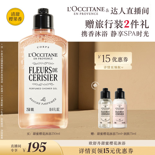 【林依轮推荐】欧舒丹沐浴露白茶恋樱甜蜜樱花香氛清洁保湿留香