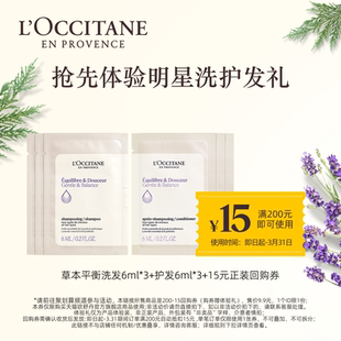 聚划算 15元 欧舒丹头皮平衡洗发6ml 护发6ml 回购券