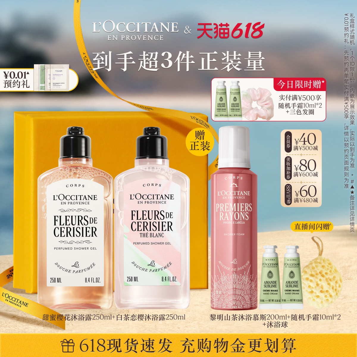 【店播】欧舒丹沐浴露套装樱花月桂清洁留香洗澡夏季送女友礼物