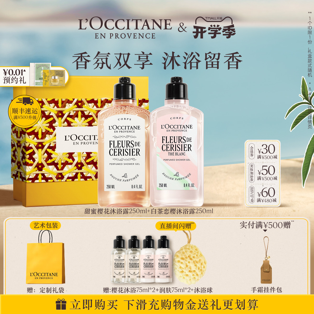 【店播】欧舒丹沐浴露套装樱花月桂清洁留香夏季洗澡伴手礼送人