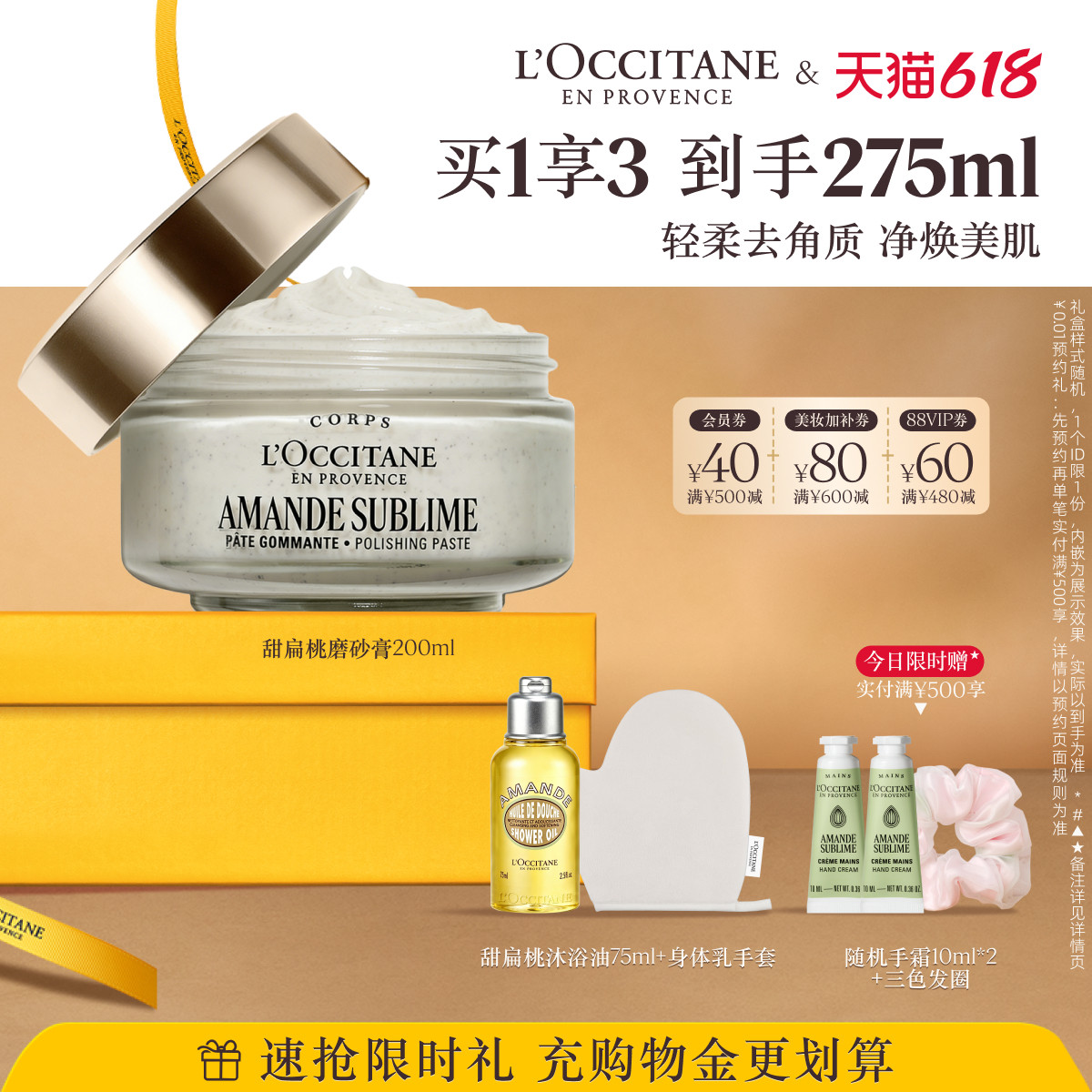 【618抢券立减】欧舒丹甜扁桃甜糯奶香身体磨砂膏清洁保湿留香