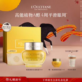 欧舒丹赋颜御龄抗皱眼霜黄腊菊保湿 紧致眼部护理男女士正品