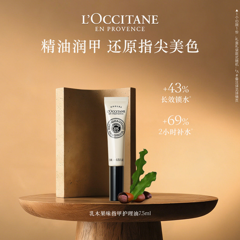 欧舒丹护手霜指缘油套装樱花指甲护理油保湿滋润留香手部护理男女