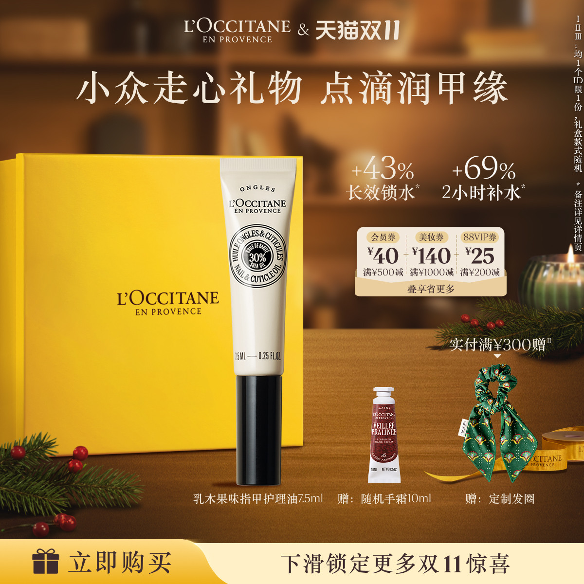 【双11立即抢购】欧舒丹护手霜指缘油套装指甲护理油保湿滋润便携