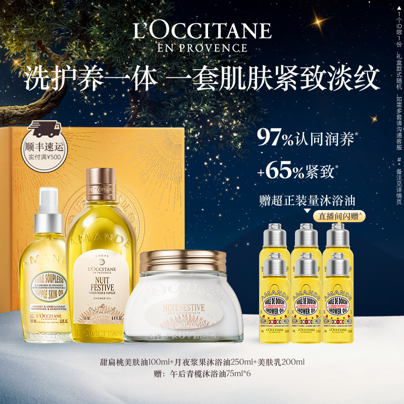 欧舒丹甜扁桃沐浴油磨砂膏套装