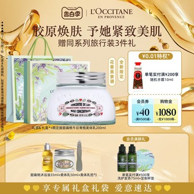 L'occitane/欧舒丹甜扁桃美体乳