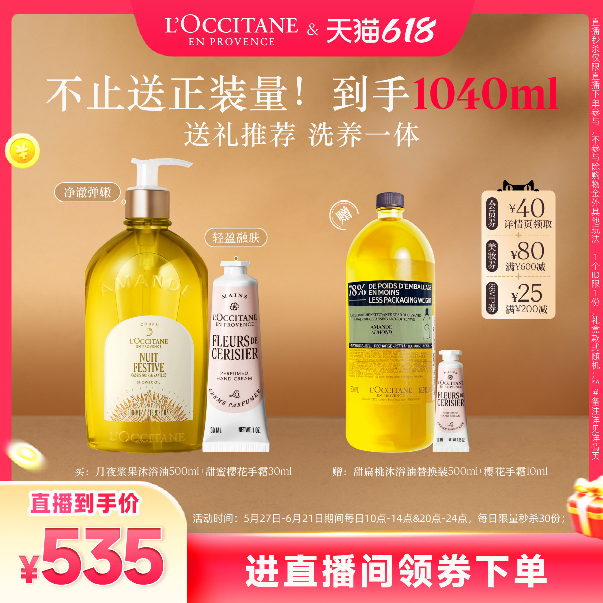 【店播限时福利】欧舒丹甜扁桃沐浴油护手霜套装清洁保湿身体护理