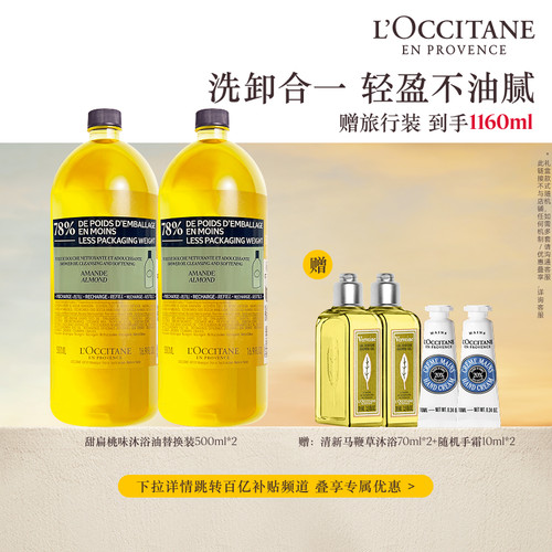 欧舒丹沐浴油洗发水身体乳双支
