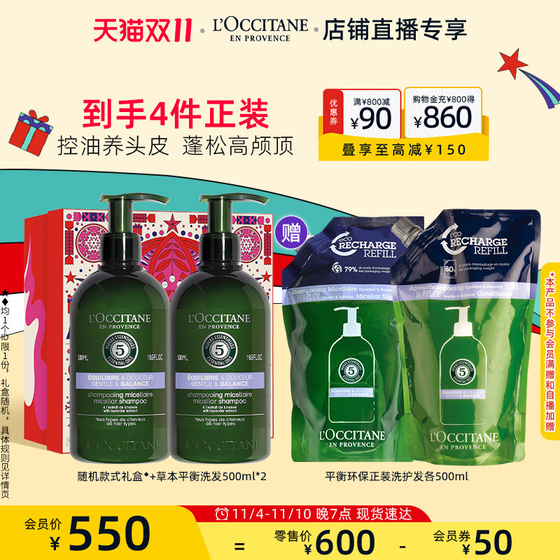 【双11直播专属】欧舒丹洗发水草本强韧平衡洗发露头皮护理家庭装怎么样,好用不?