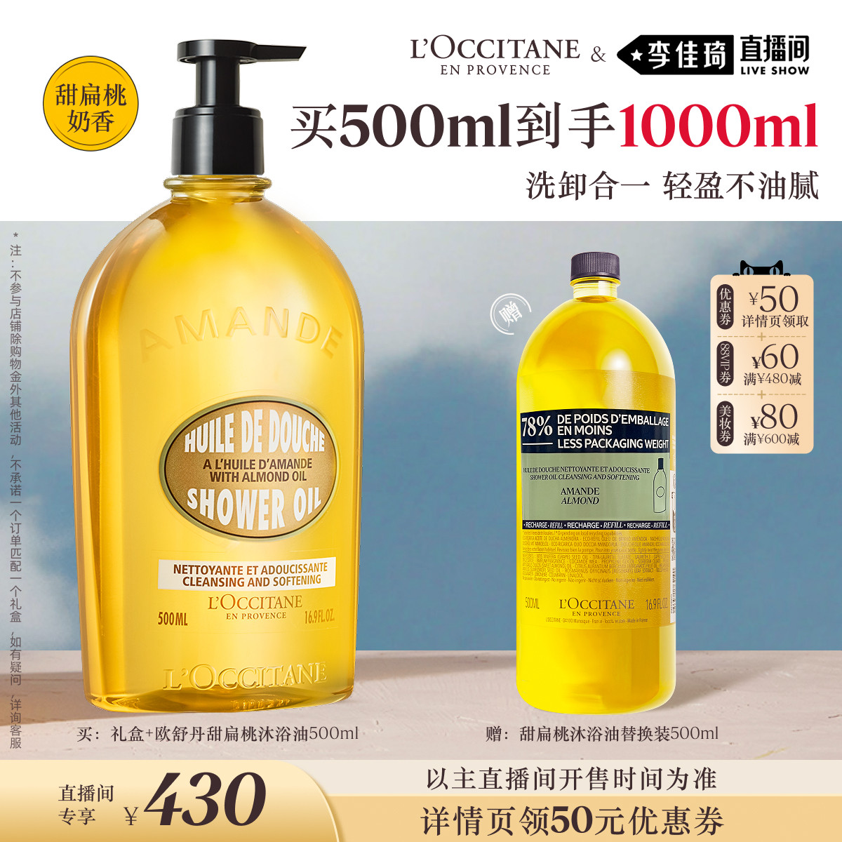 欧舒丹甜扁桃香沐浴油