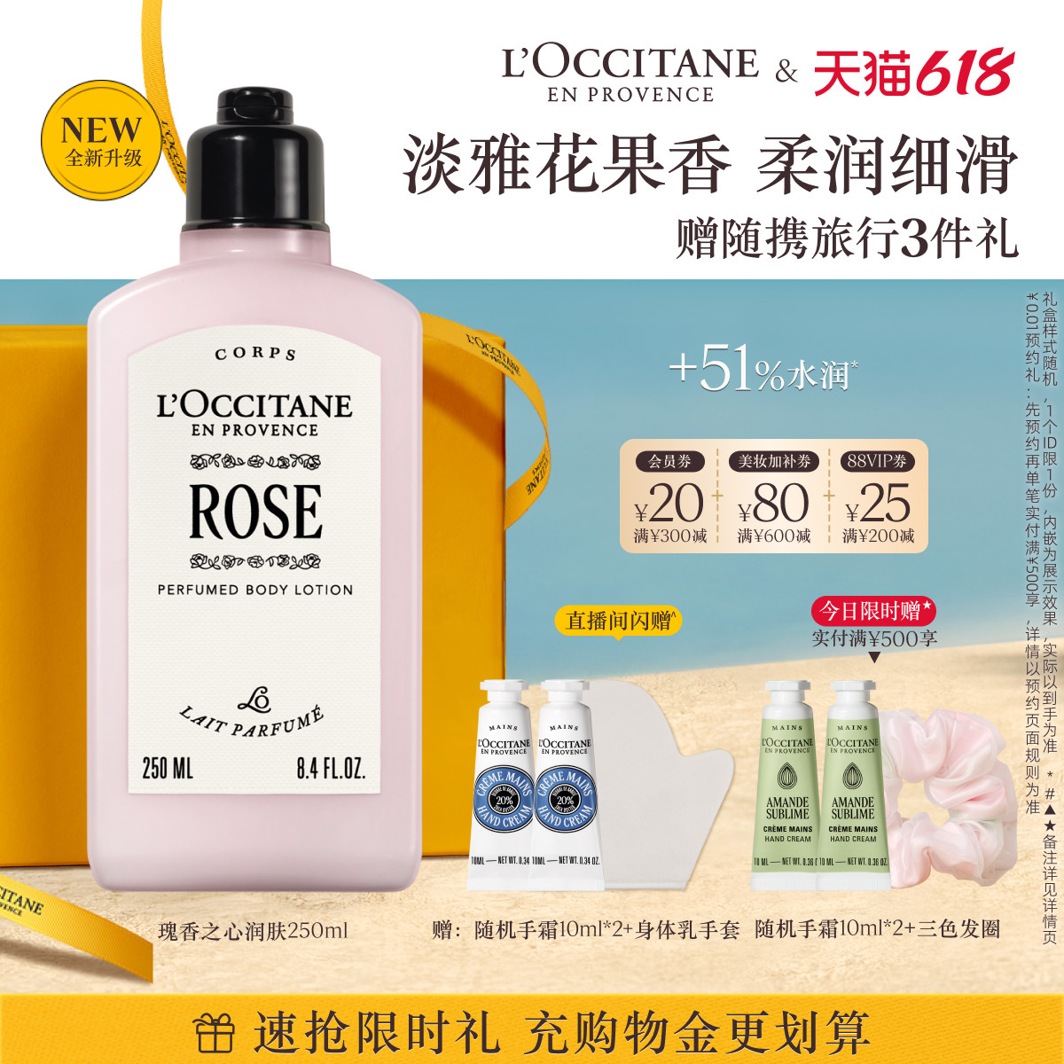 【新品上市】欧舒丹瑰香之心身体乳玫瑰保湿留香滋润男女士润肤露