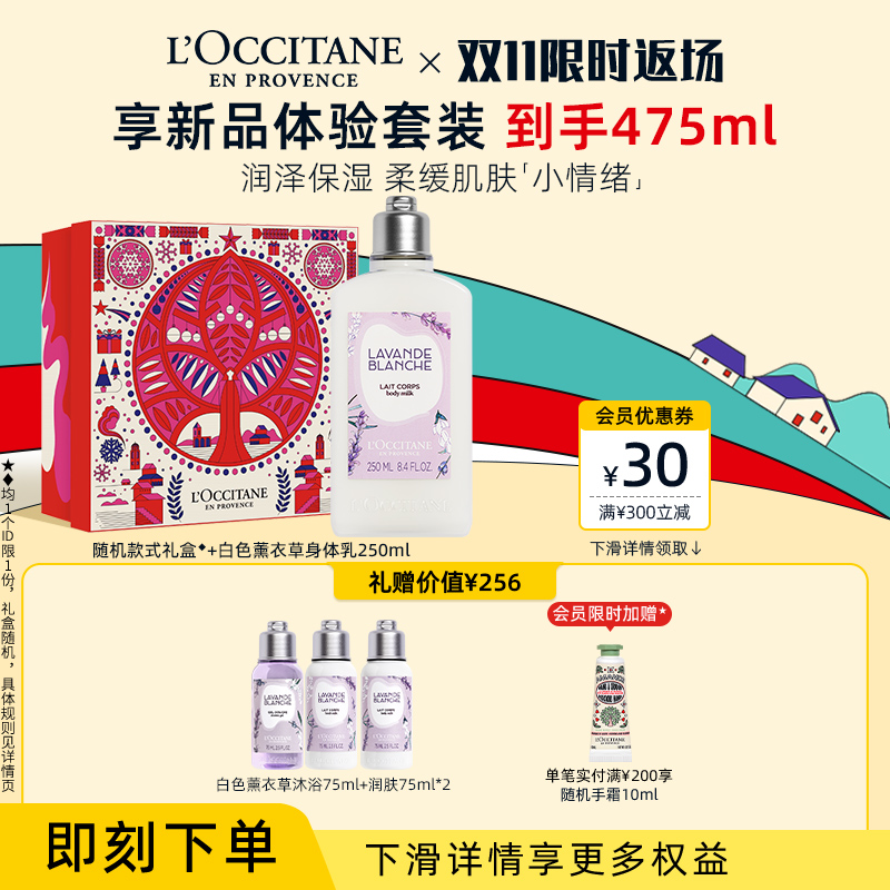 【双11返场】欧舒丹身体乳白色薰衣草润肤乳滋润保湿香体正品