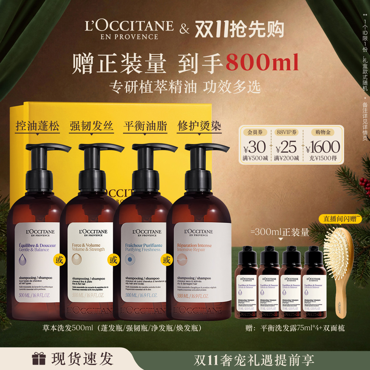 欧舒丹洗发水合集草本香菁纯平衡洗发露清洁蓬松控油发部护理