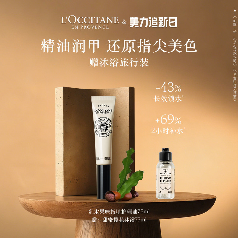 欧舒丹护手霜指缘油套装樱花指甲护理油保湿滋润留香手部护理男女