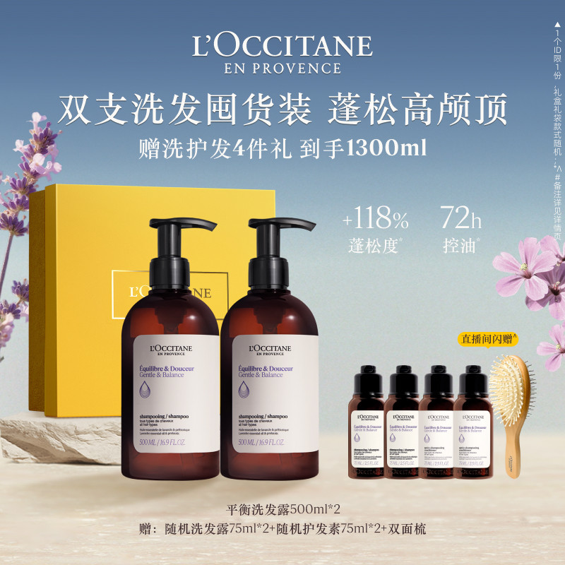 【店铺直播专属】欧舒丹草本菁纯洗发水套装平衡清洁控油蓬松男女