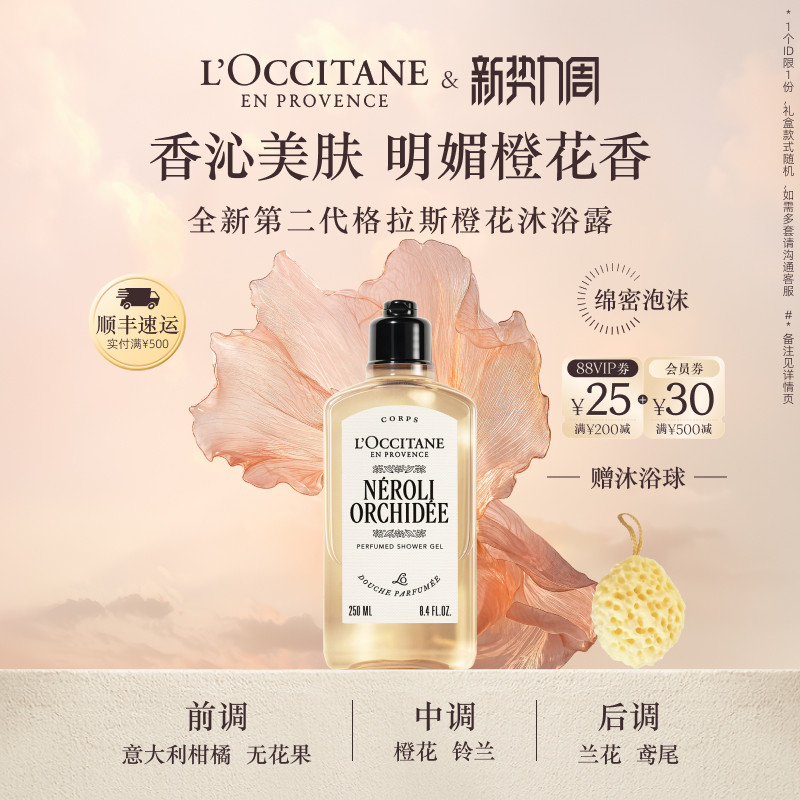 欧舒丹沐浴露格拉斯橙花香清洁留香沐浴液男女士春季生日礼物礼盒