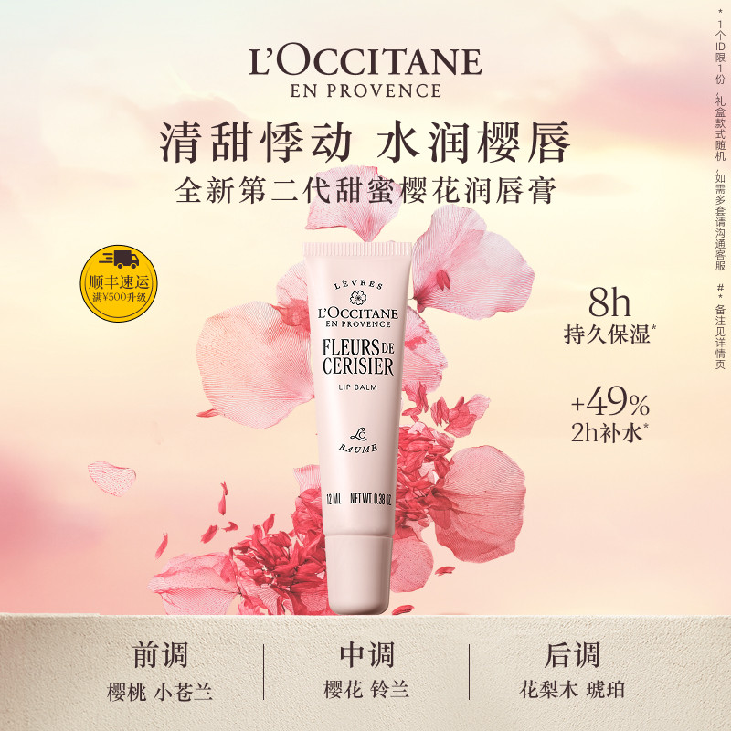 欧舒丹香氛润唇膏全新樱花乳木果滋润保湿补水留香男女礼物礼盒