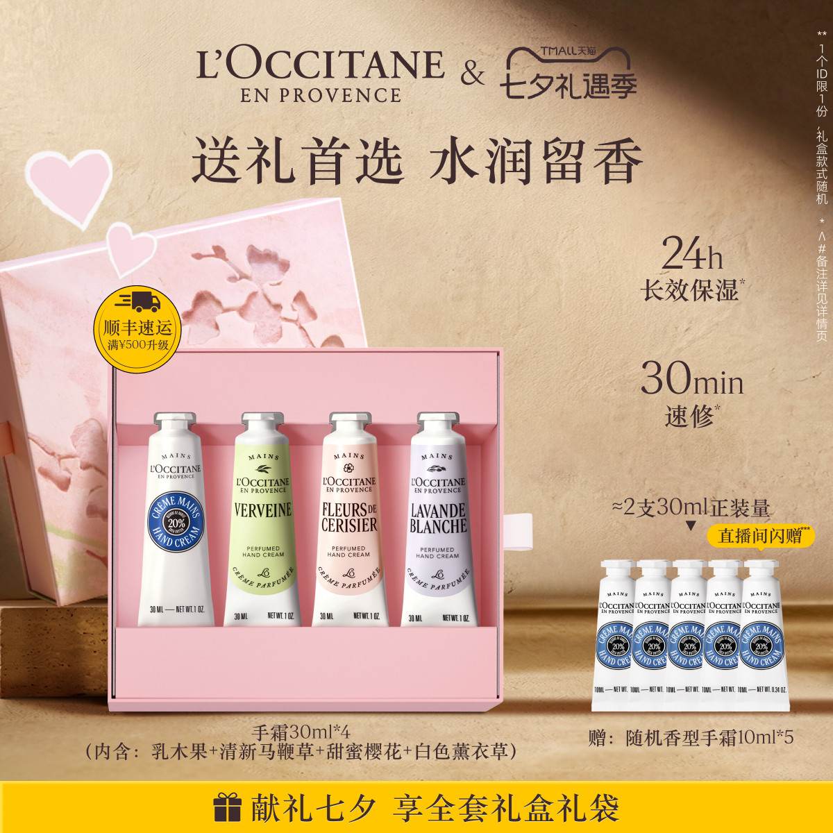 【七夕礼物】欧舒丹4支护手霜套装白茶恋樱乳木果香氛送女生礼盒