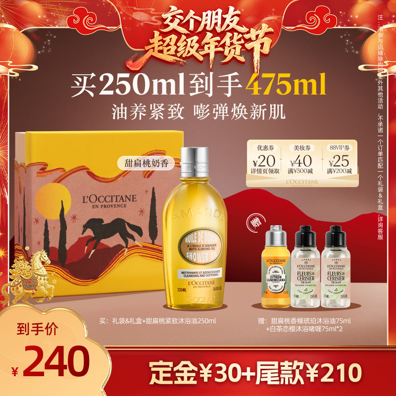 【交个朋友年货节】欧舒丹甜扁桃紧致沐浴油清洁保湿滋润沐浴露