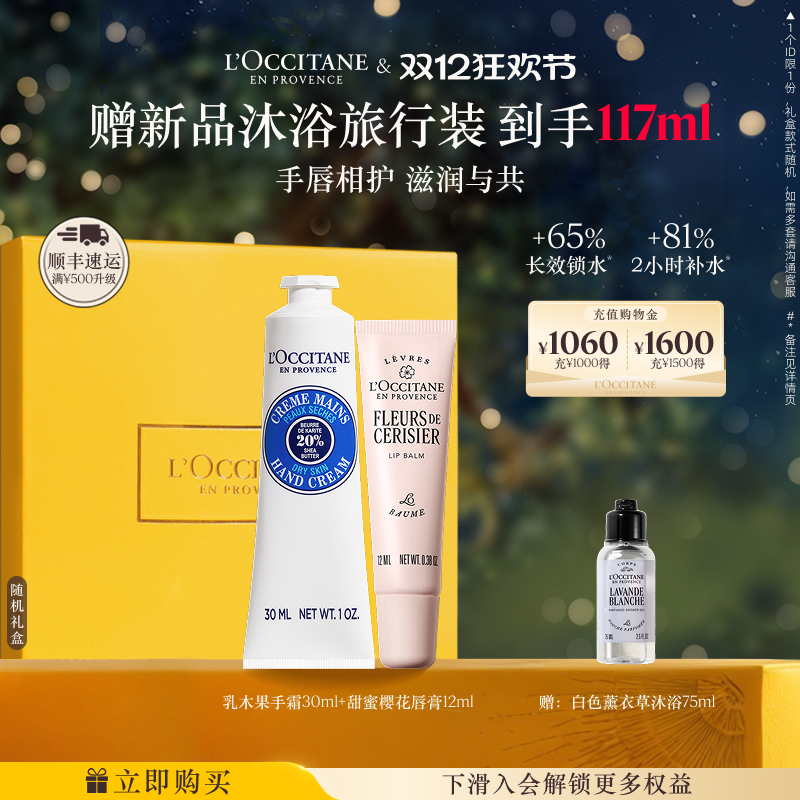 欧舒丹护手霜唇膏伴手礼盒礼物