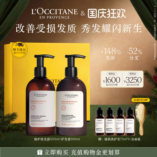 欧舒丹草本修护洗护发家庭套装