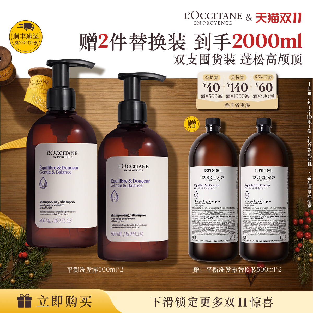【双11立即抢购】欧舒丹草本菁纯洗发水套装平衡清洁蓬松防断发