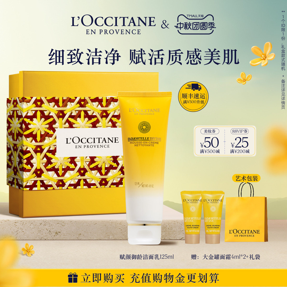 【中秋礼遇】欧舒丹赋颜御龄泡沫洁面乳黄腊菊清洁留香洗面奶官方